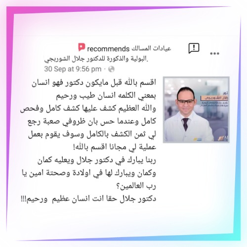 قصص-نجاح-مع-دكتور-جلال-الشوربجي قصص نجاح مع دكتور جلال الشوربجي