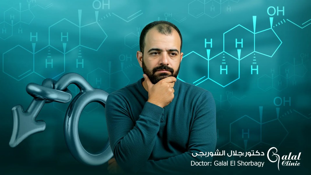هرمون التستوستيرون والصحة الجنسية